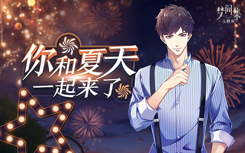 你和我的夏日焰火 《梦间集天鹅座》夏日PV上线