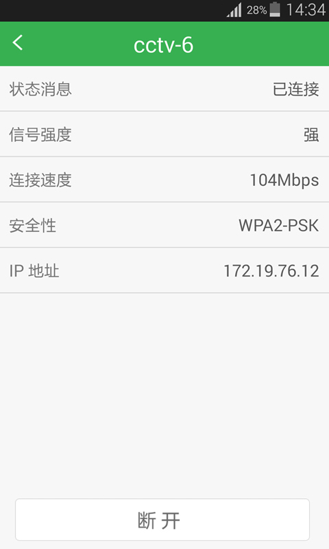 WiFi机友截图4