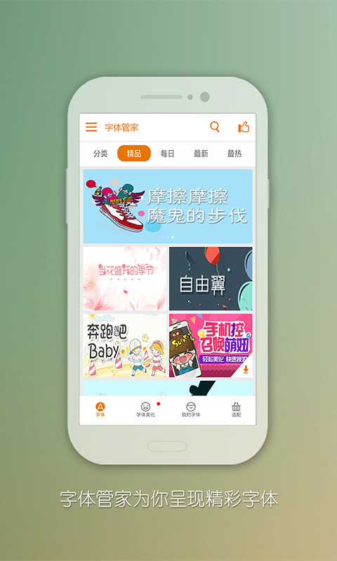 APP变身截图3