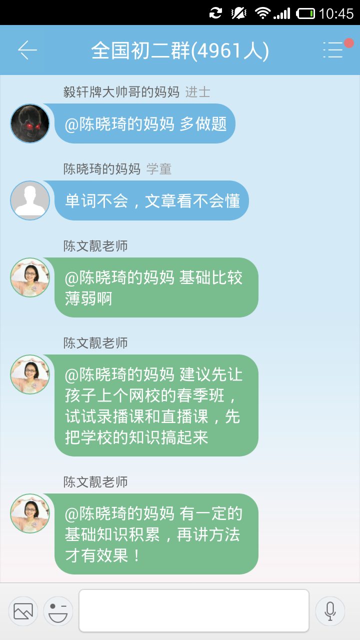 学而思网校截图3