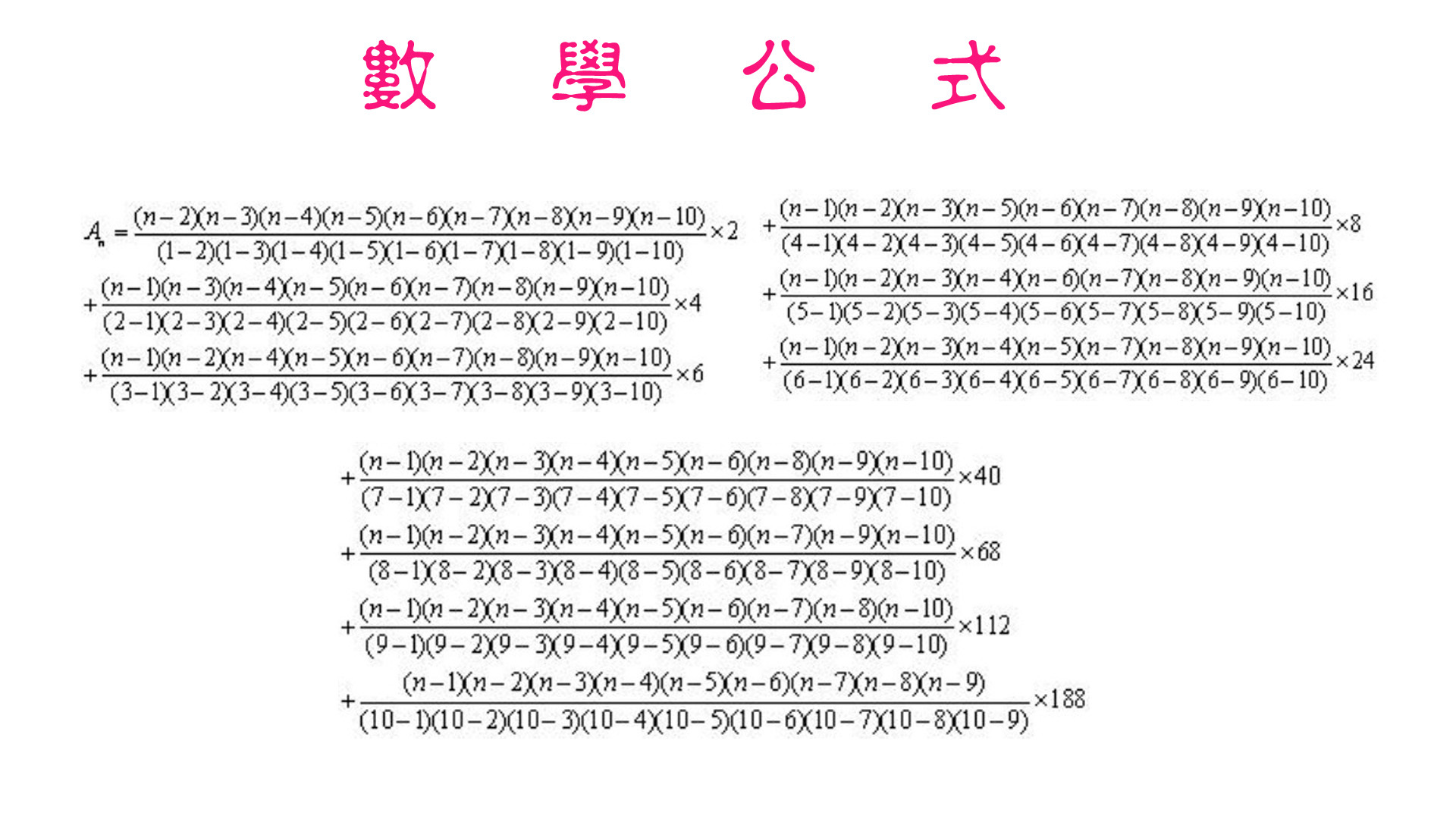 常用数学公式速查截图2