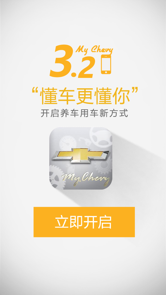 MyChevy截图5