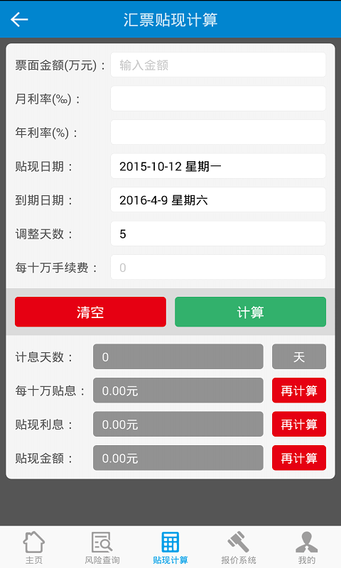 汇票助手截图3