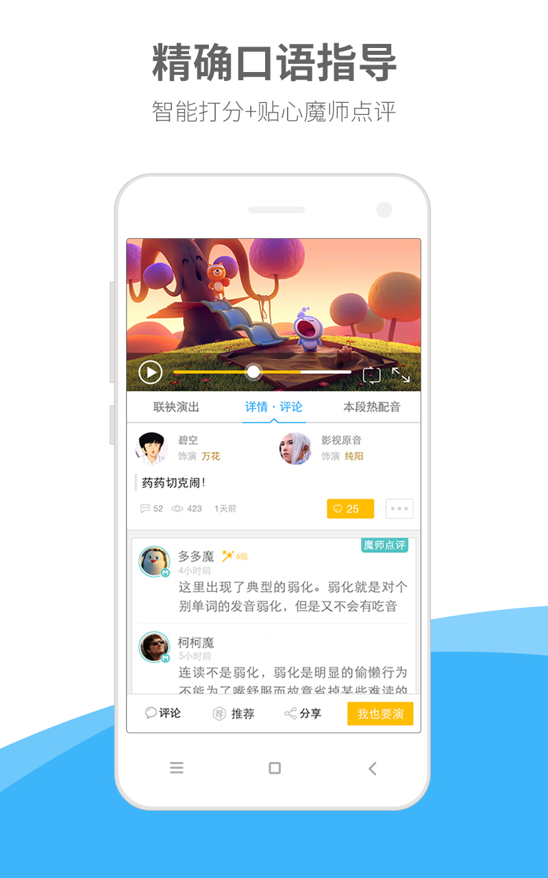 英语魔方秀截图4