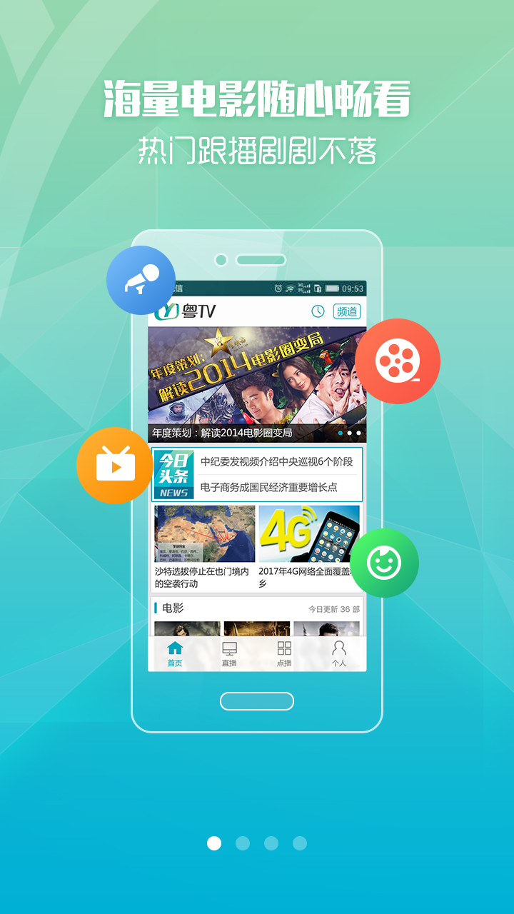 粤TV截图1