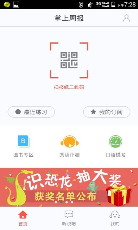 掌上周报截图1