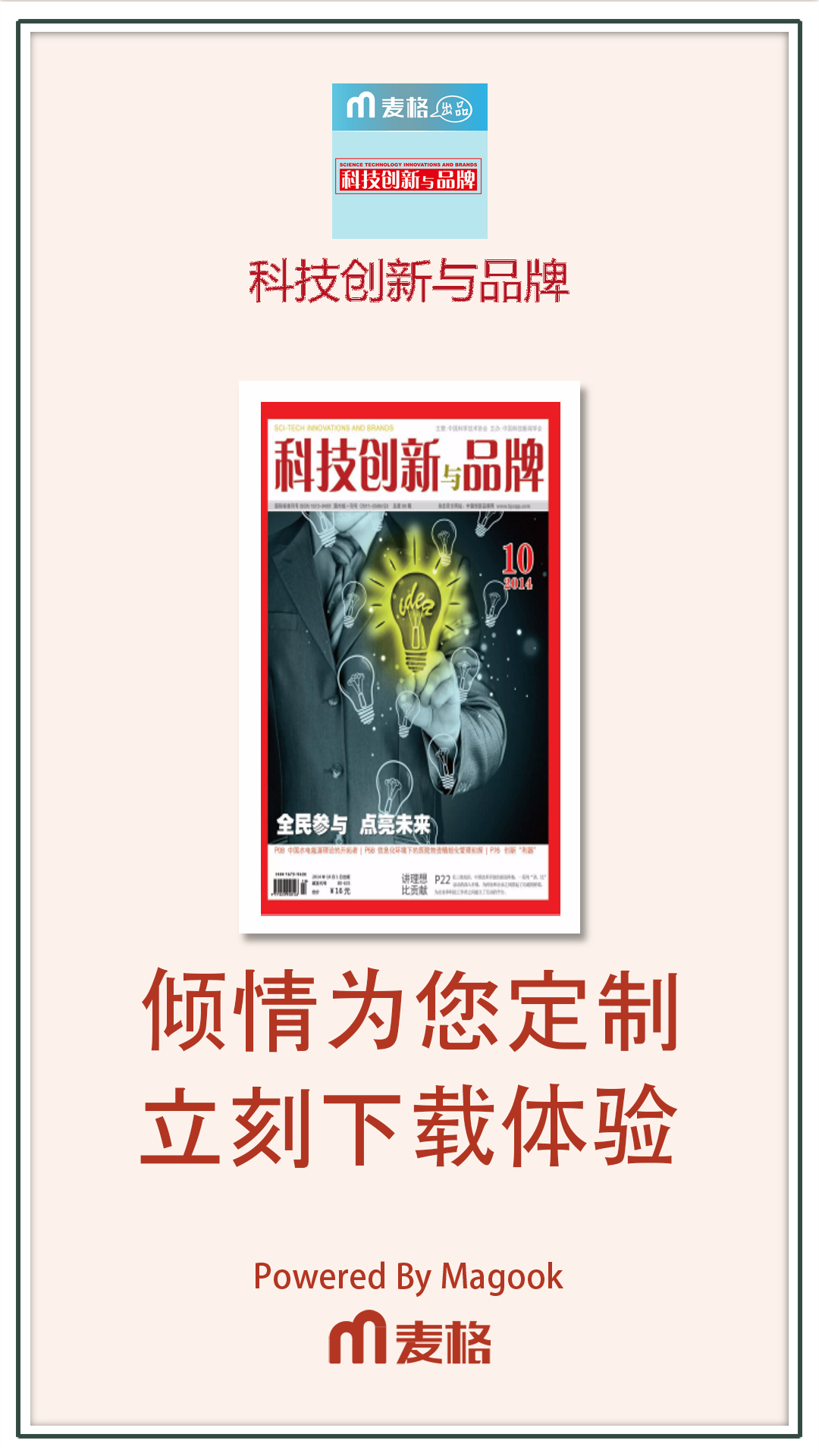 科技创新与品牌截图4