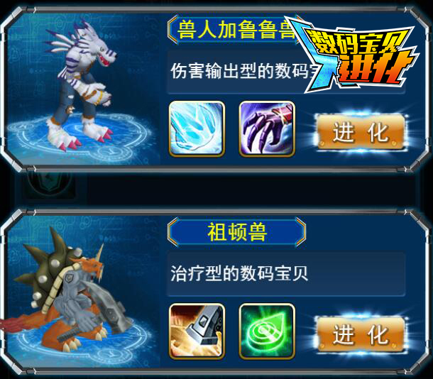 数码宝贝进化