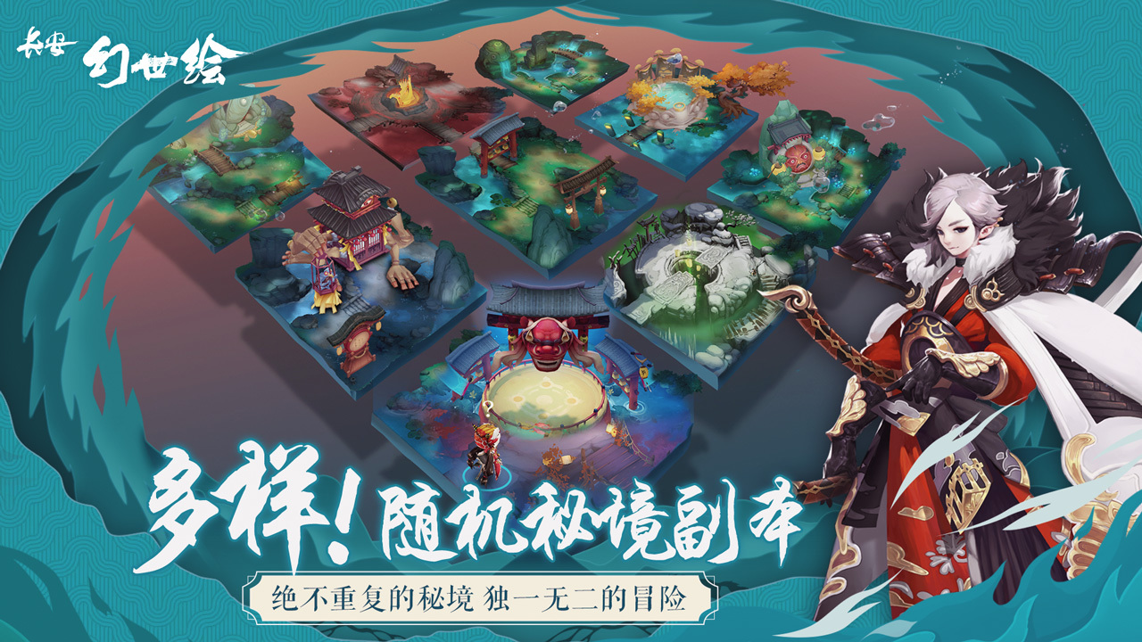 一个副本存在多种玩法？《长安幻世绘》魔涧玩法揭秘