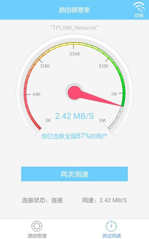 无线WiFi路由器管家截图4