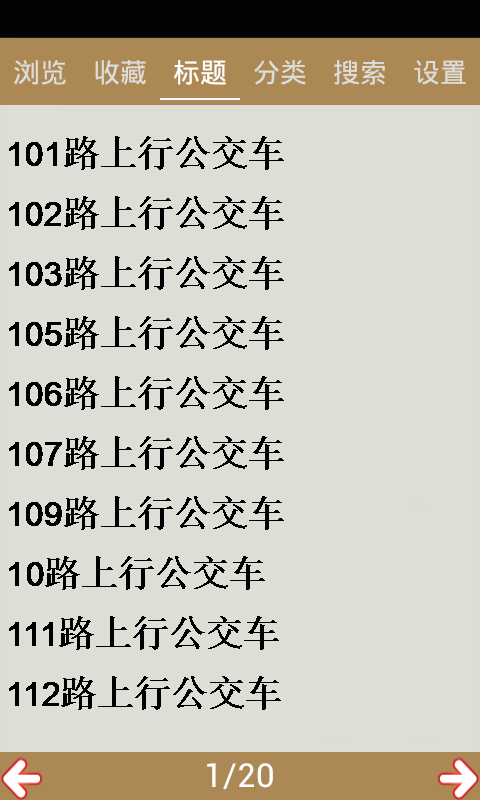 马鞍山公交线路查询截图3