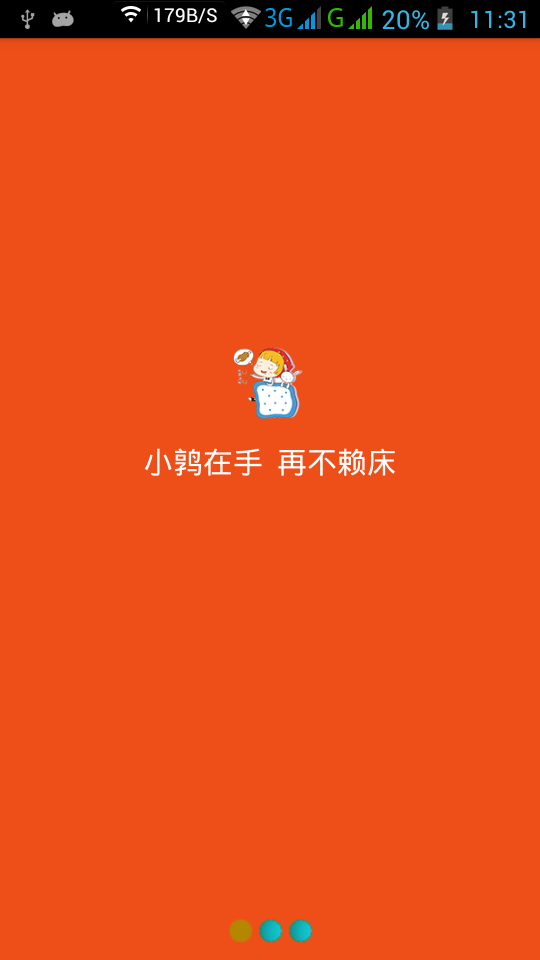 鹌鹑闹钟截图1