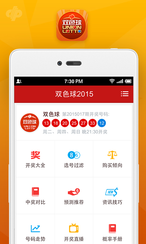 双色球2015截图1