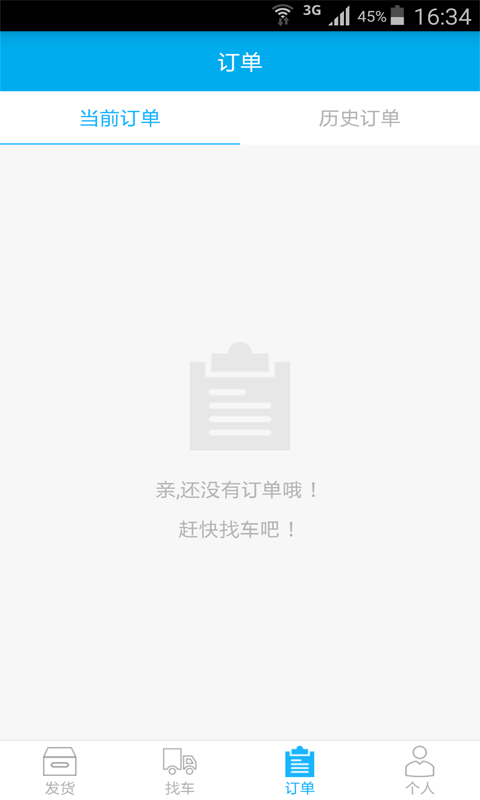 畅网物流货主端截图4