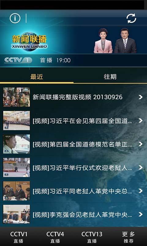CNTV新闻联播截图4