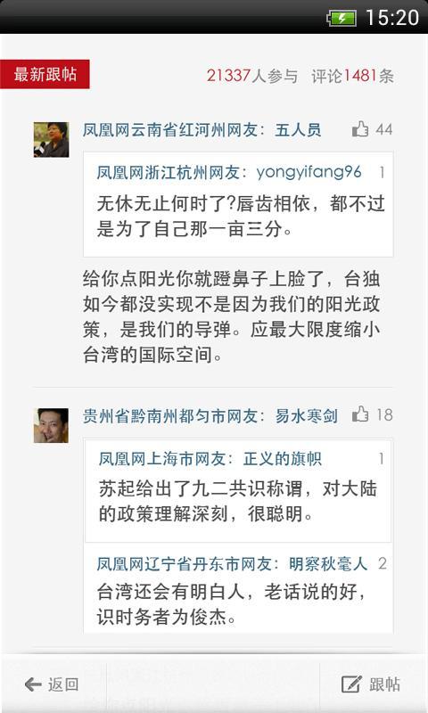 【G软件】凤凰新闻V4.0.4去广告-新增时事、社