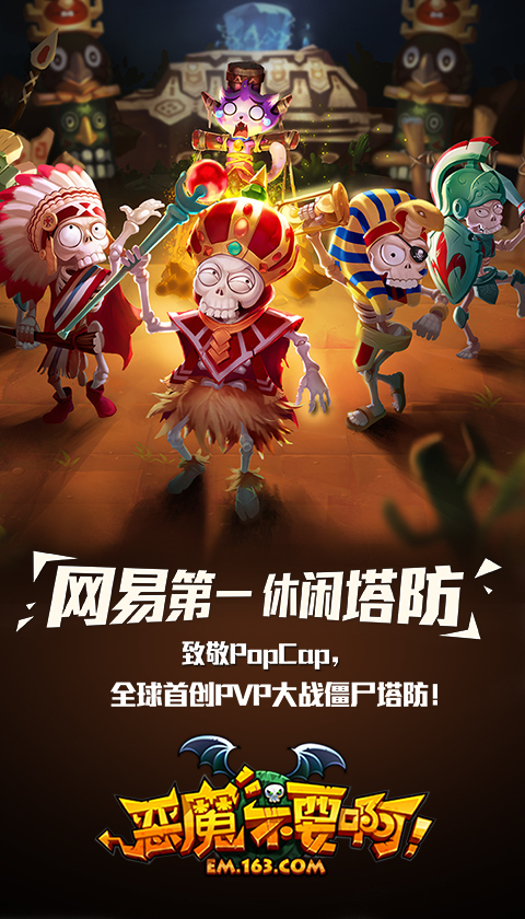 恶魔不要啊截图1