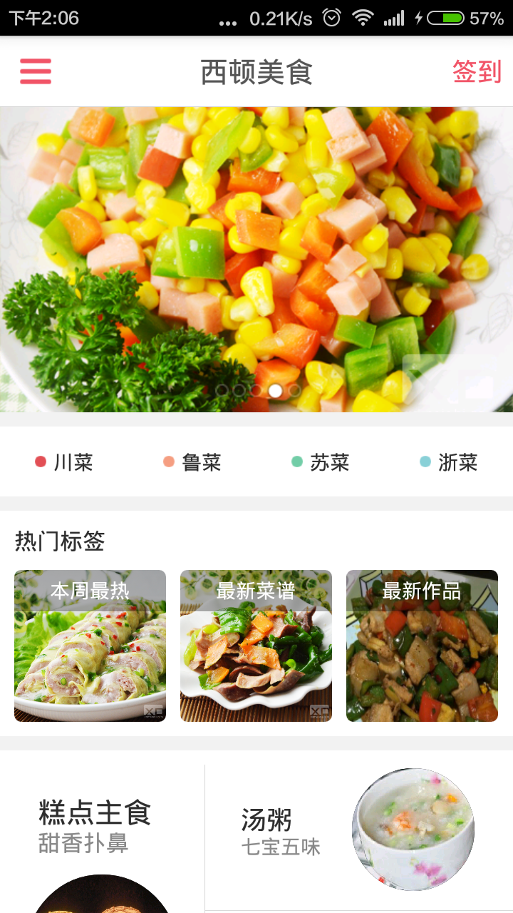 西顿美食截图2