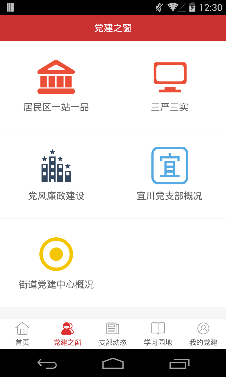 宜川云党建截图2