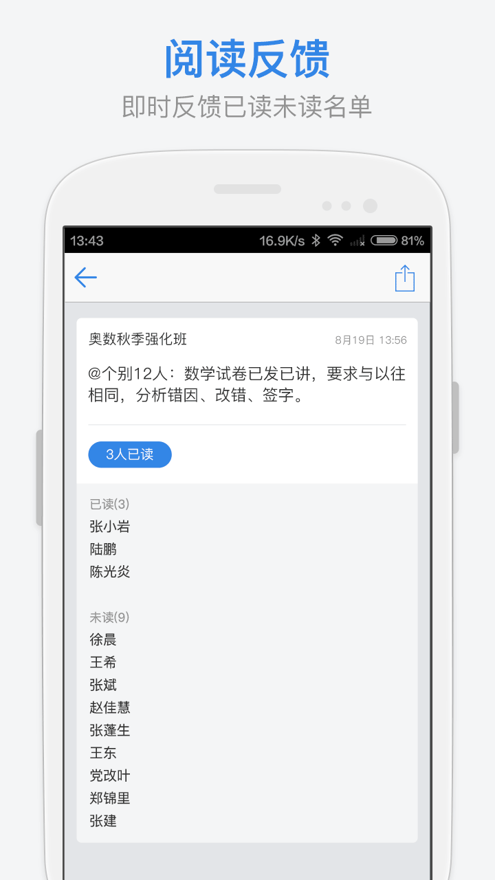 班通知截图2