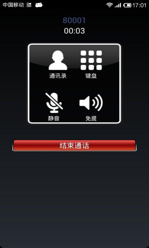 97Call手机网络电话截图4