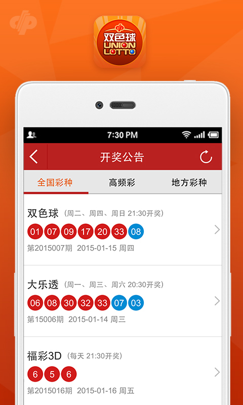 双色球2015截图2