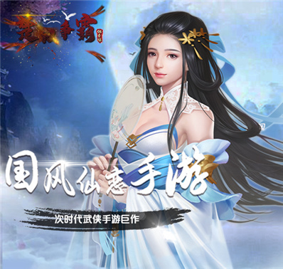 《楚汉争霸OL手游》职业介绍—灵羽