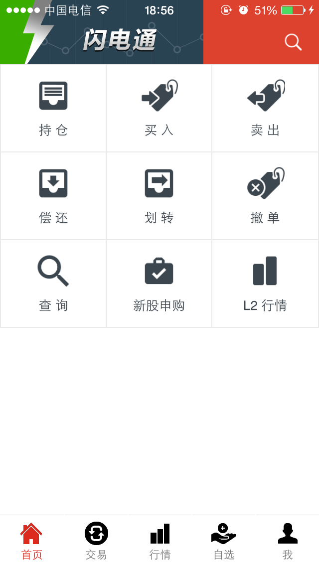 闪电通（融）截图2