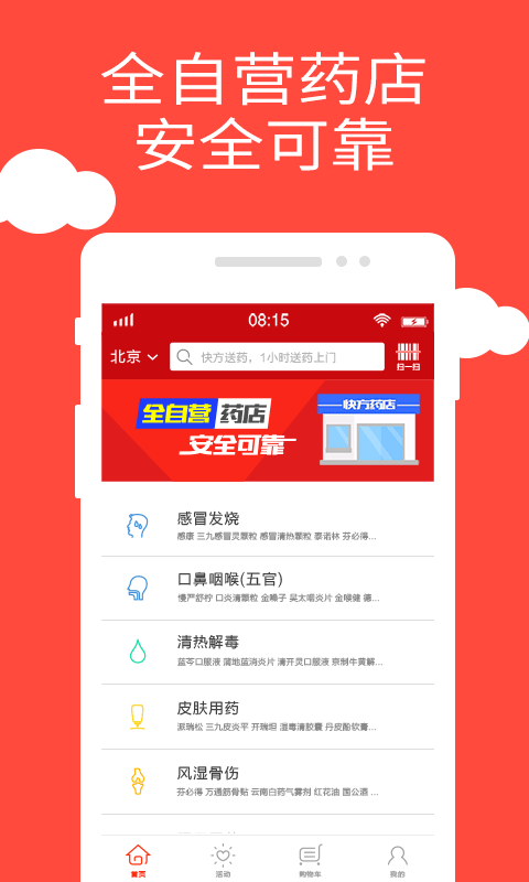 快方送药截图1