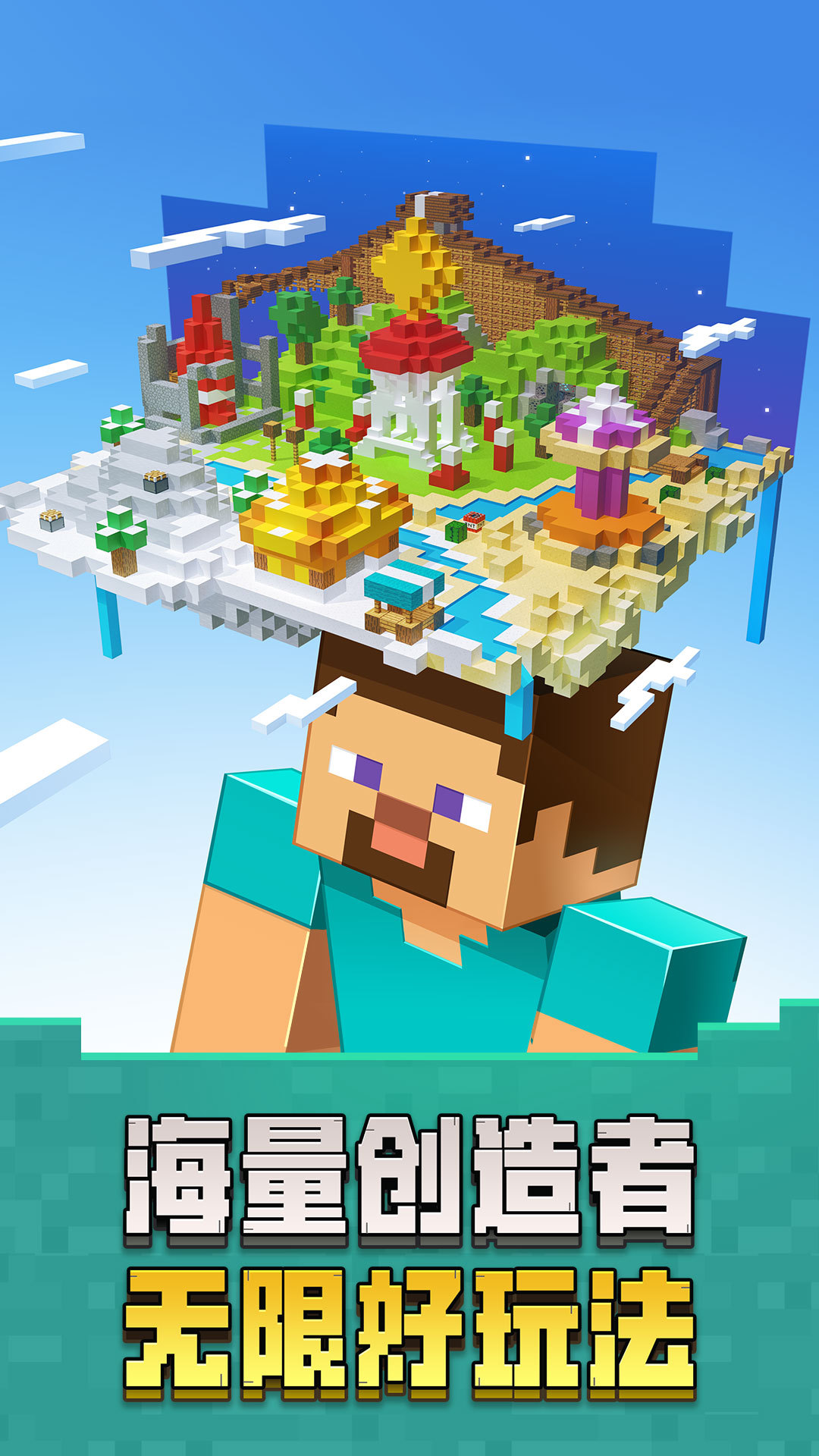 网易游戏代理的《我的世界》(Minecraft)手游,你想玩的,这里都有! 一大波全新玩法来袭,陪你玩转双旦!人气生物幻翼登场,更有透明方块增添无限游戏乐趣。 作为中国UGC游戏汇聚地,《我的世界 》汇聚全球创造者提供海量玩法内容,更携手Dr.魏为青少年打造功能游戏世界,用《我的世界》助力青少年健康成长! 你想玩的,这里都有。快拉上小伙伴一同加入冒险家大家庭,随时随地开启创造的崭新篇章!
