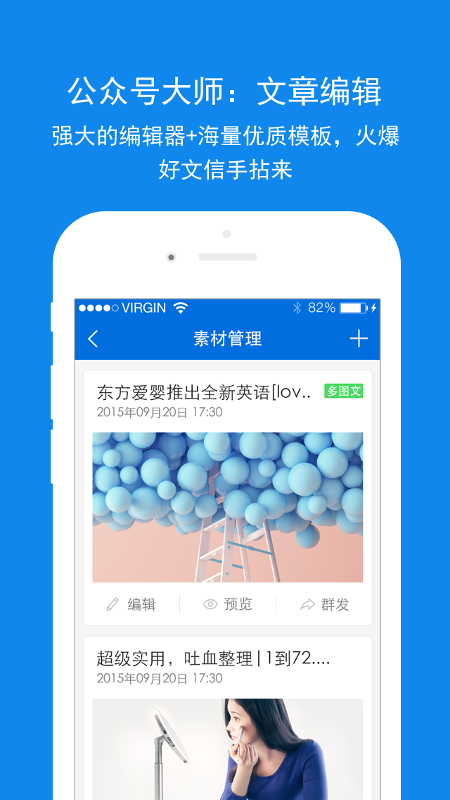 公众号大师截图2