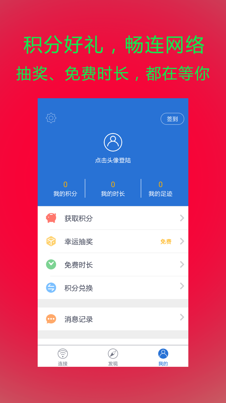 免费WiFi大师截图3