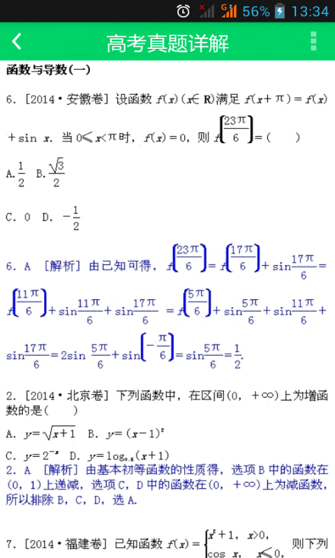 高考真题详解截图4