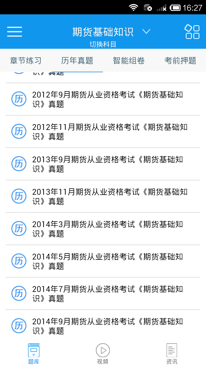 期货从业资格考试截图2