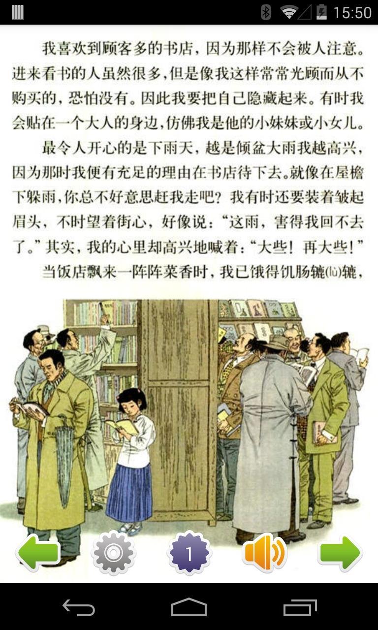 小学语文五年级上截图1