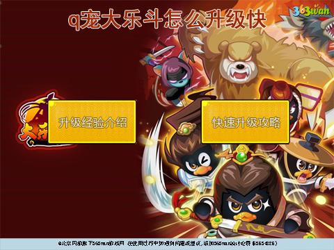 q宠大乐斗怎么升级快