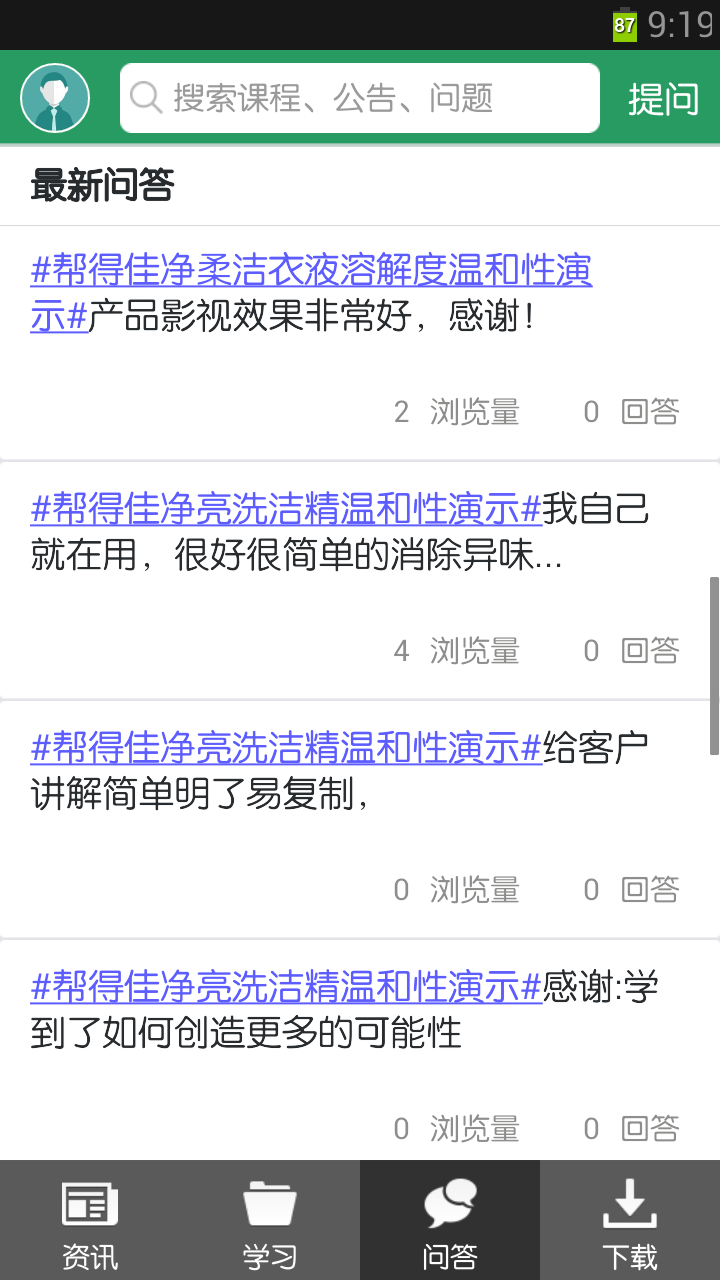 无限极教育网截图4