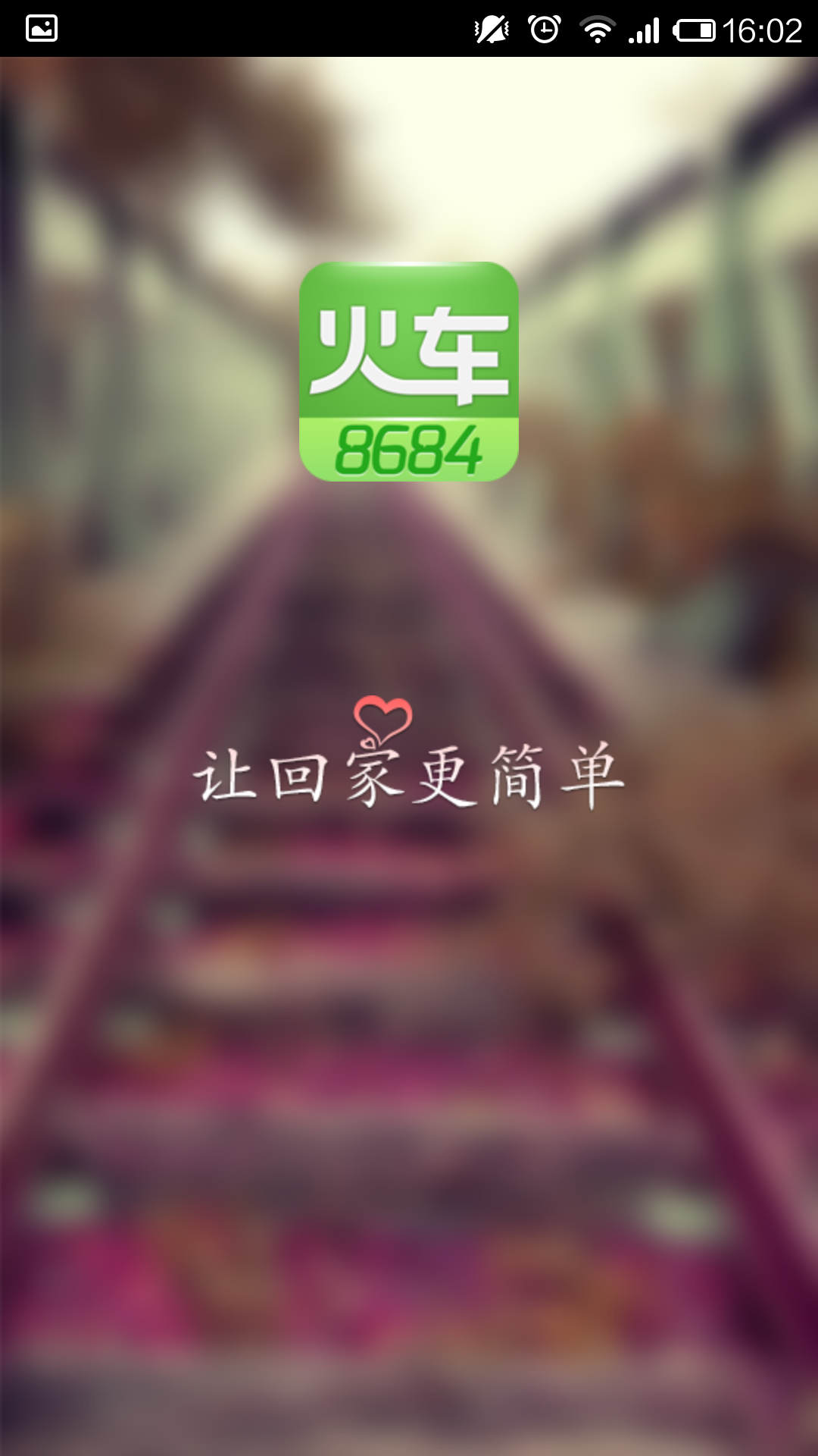 8684火车截图1