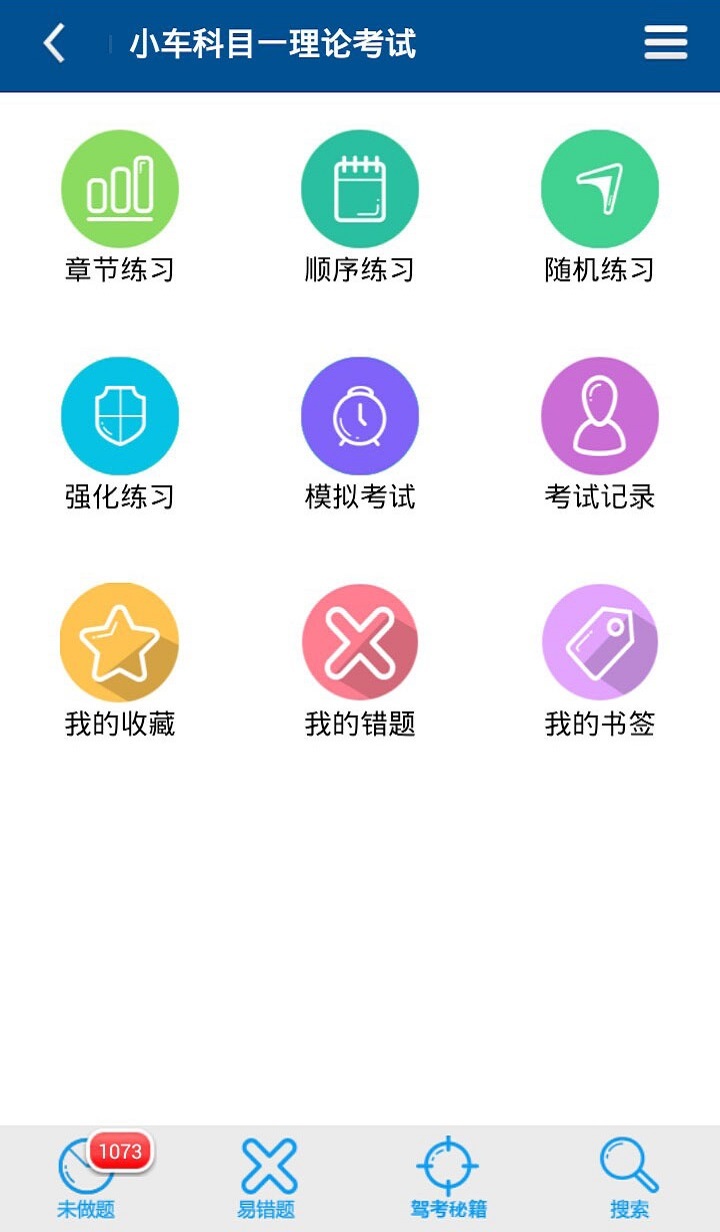 新版驾考科目四截图3