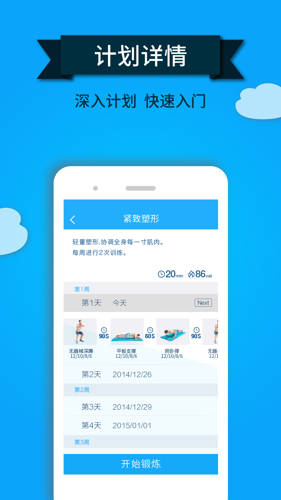 WeCoach截图2