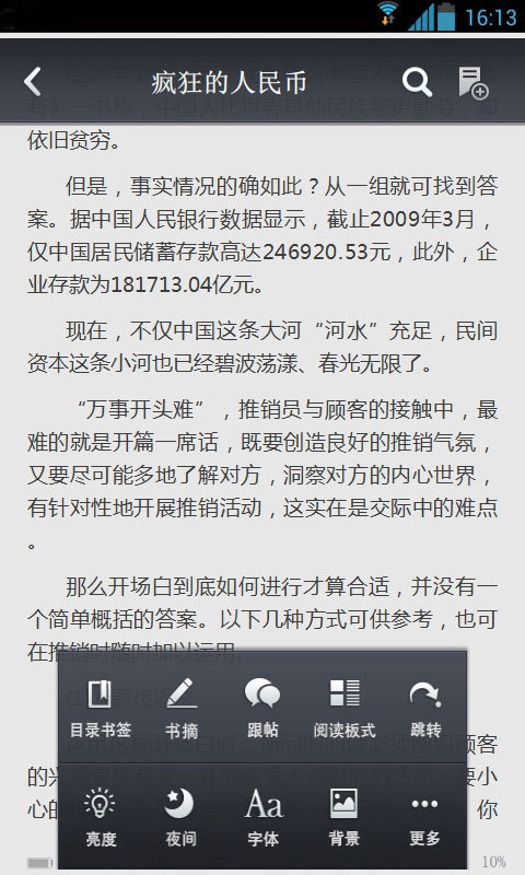 疯狂的人民币截图5