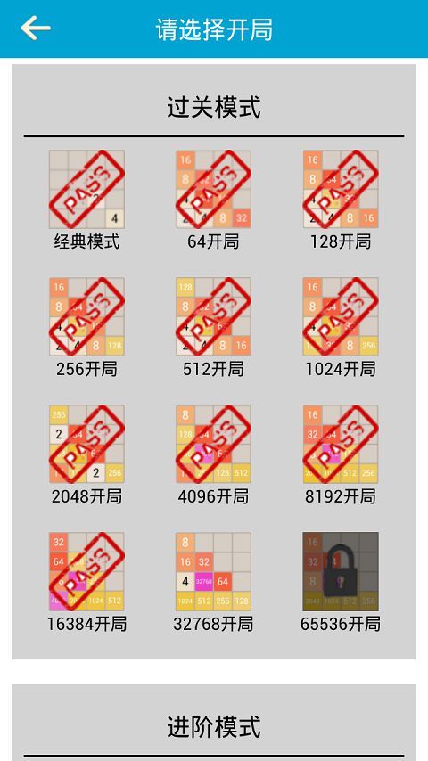 2048精简加强版截图1