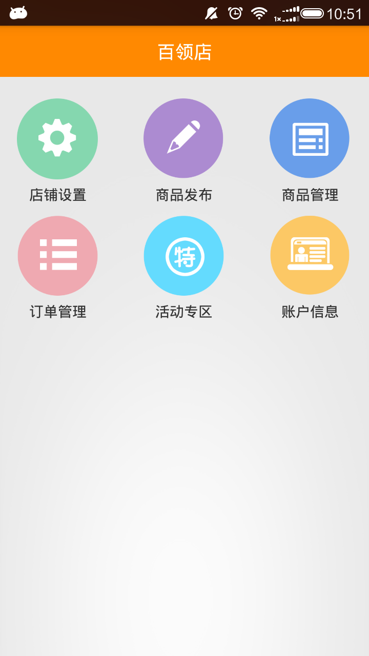 百领店截图3