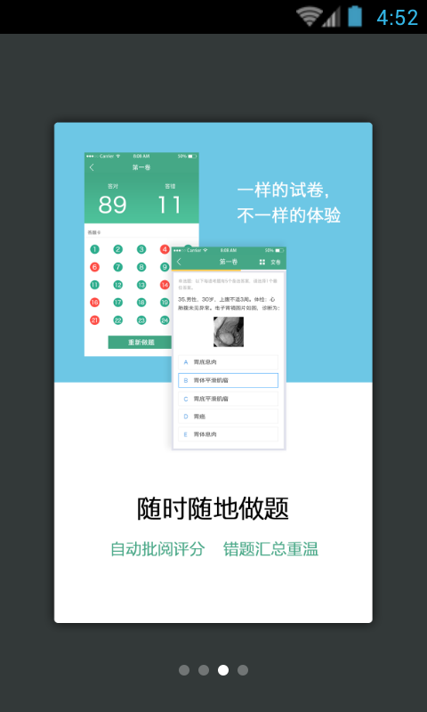 护理学职称考试截图3