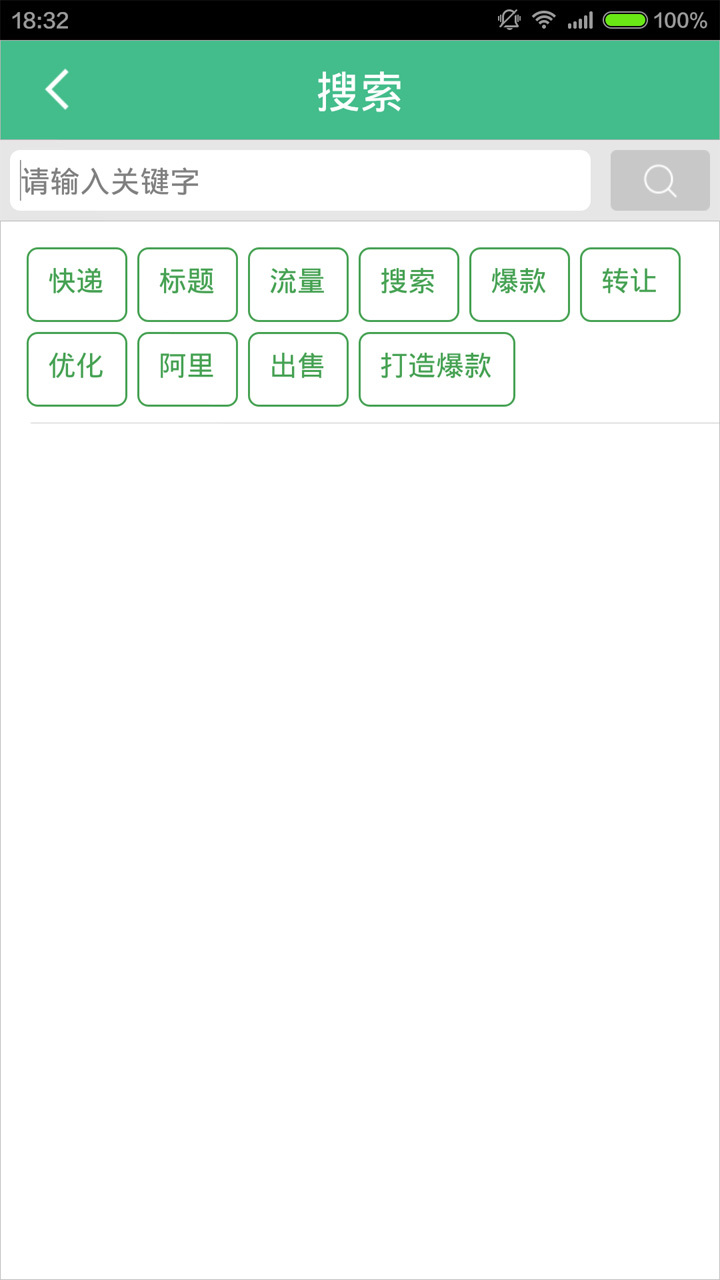 电商大爷截图3