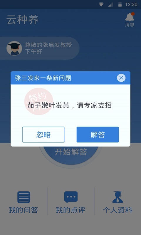 云专家截图5