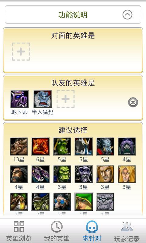 DotA助手截图4