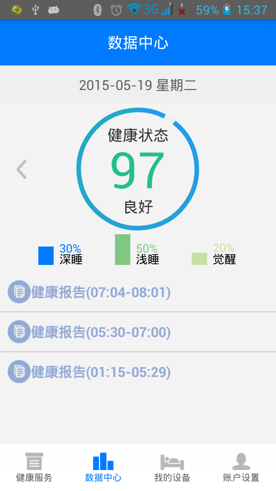 HealthSleep截图4