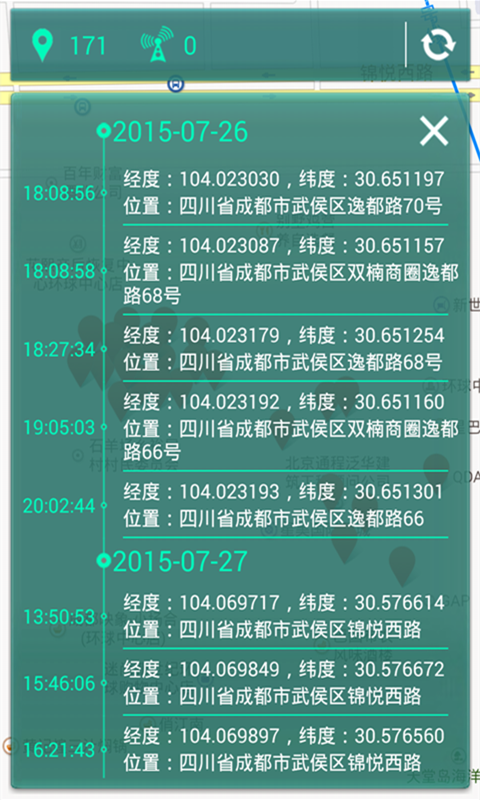 手机行踪速查截图2