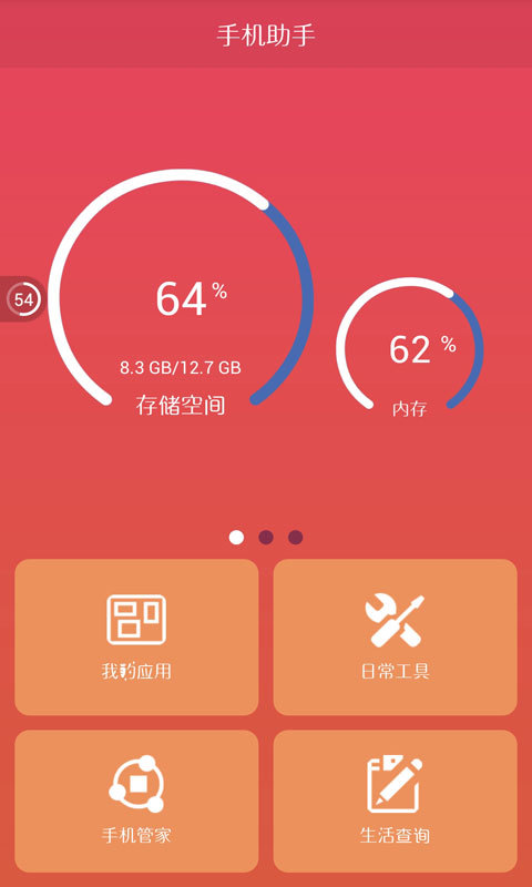 手机助手截图2